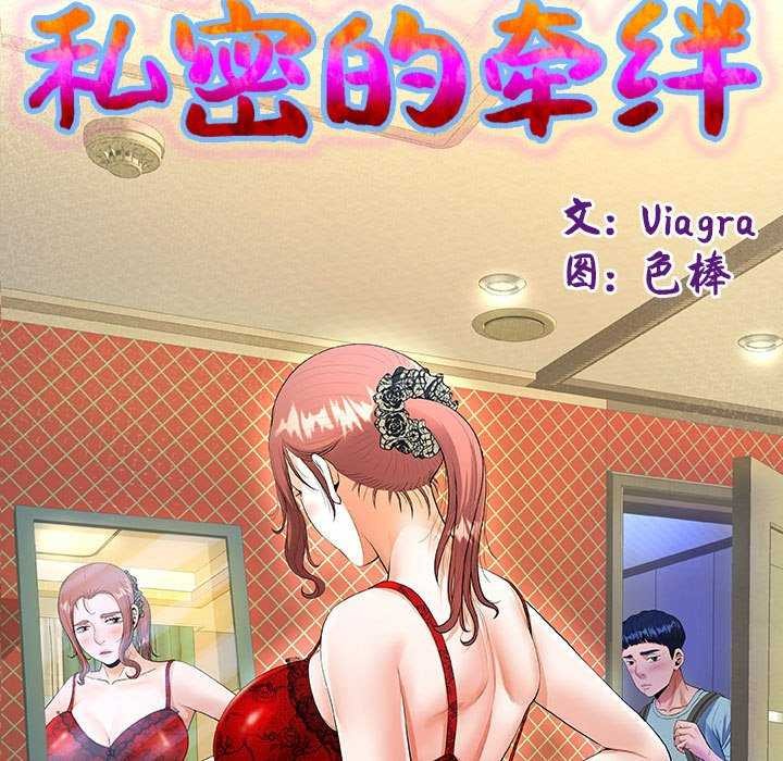[韩国漫画] 私密的牵绊 剧情,熟女人妻#[92P]-13