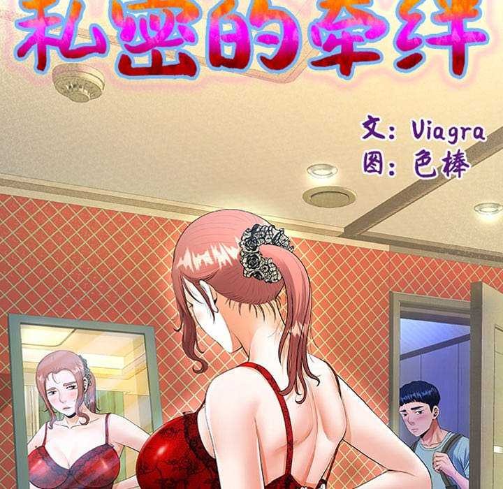 [韩国漫画] 私密的牵绊 剧情,熟女人妻#[88P]-13