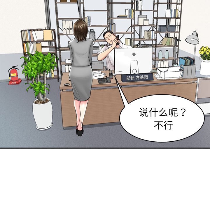 [韩国漫画] 我的女儿就拜托你了 剧情,女学生,不伦,青年#[142P]-101
