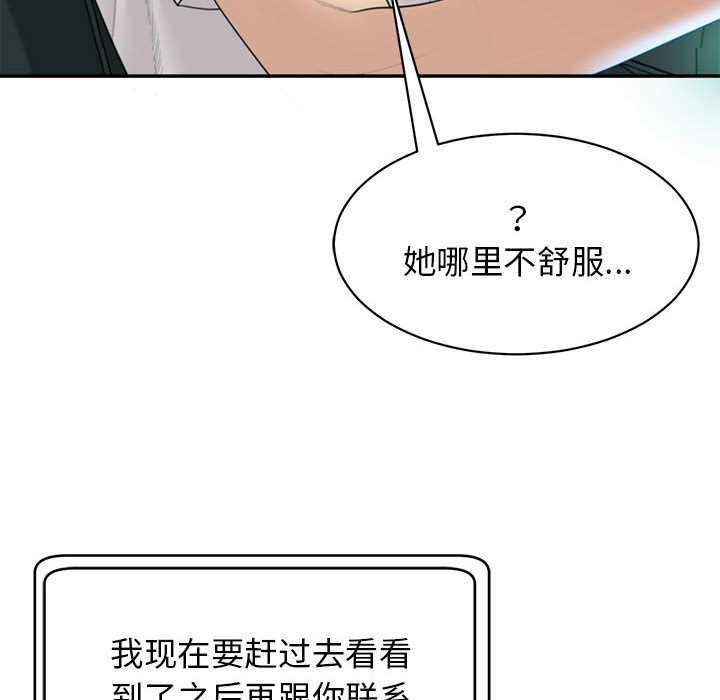 [韩国漫画] 我的女儿就拜托你了 剧情,女学生,不伦,青年#[142P]-108