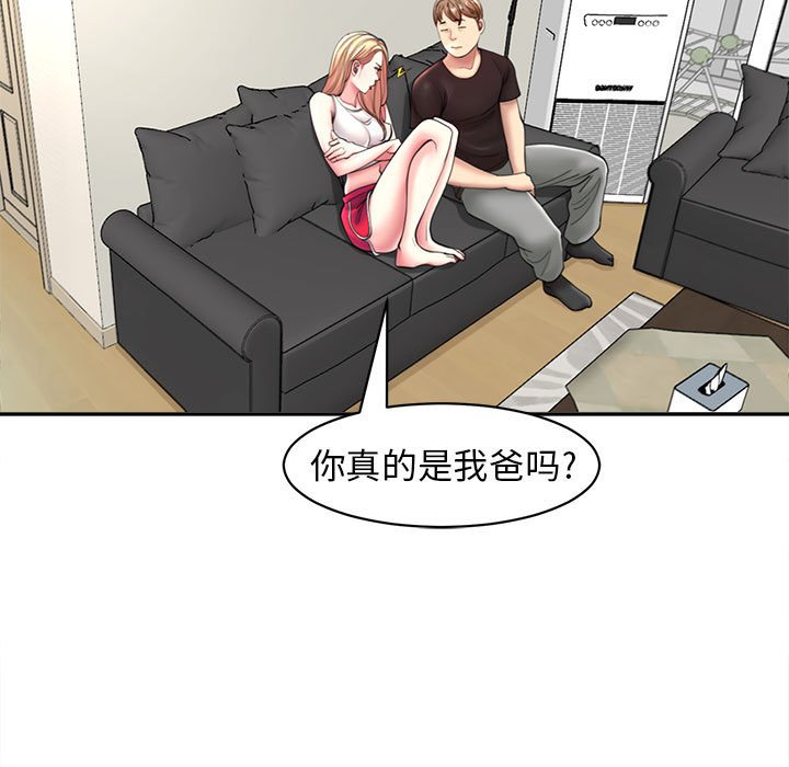 [韩国漫画] 我的女儿就拜托你了 剧情,女学生,不伦,青年#[142P]-30