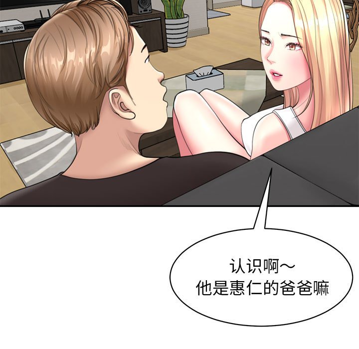 [韩国漫画] 我的女儿就拜托你了 剧情,女学生,不伦,青年#[142P]-34