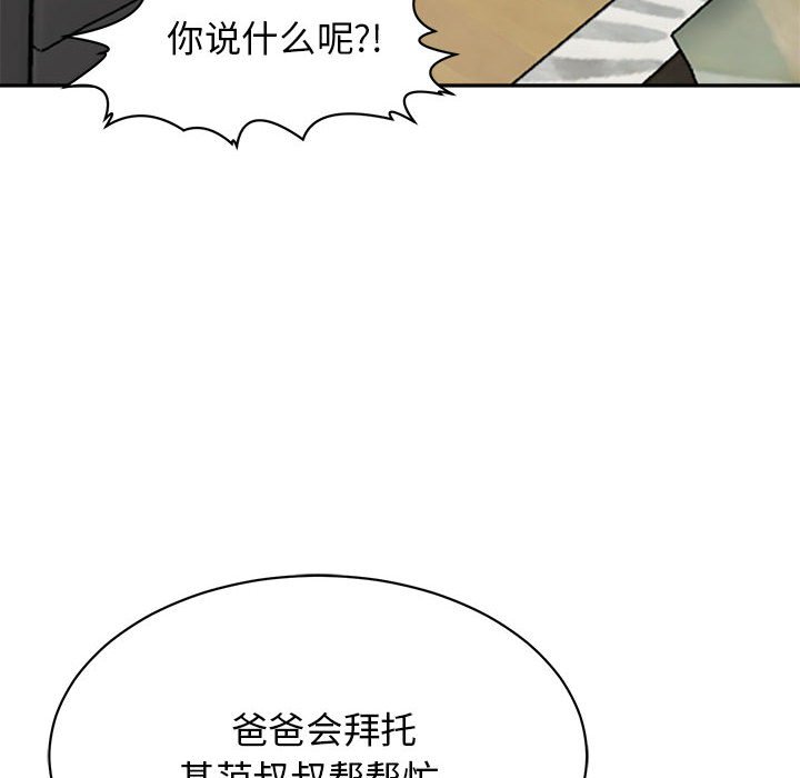 [韩国漫画] 我的女儿就拜托你了 剧情,女学生,不伦,青年#[142P]-37