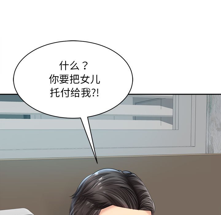 [韩国漫画] 我的女儿就拜托你了 剧情,女学生,不伦,青年#[142P]-45