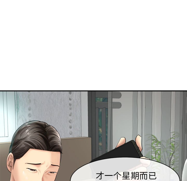 [韩国漫画] 我的女儿就拜托你了 剧情,女学生,不伦,青年#[142P]-60