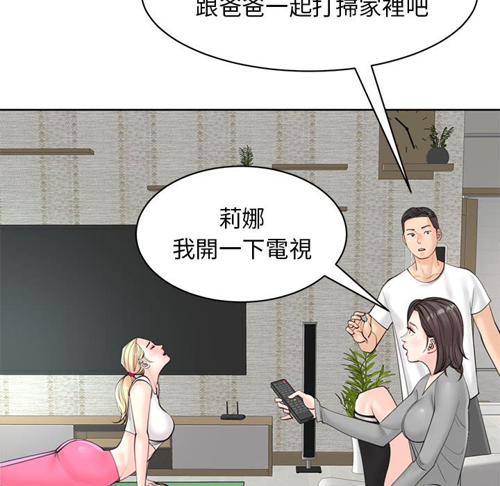 [韩国漫画] 我的女儿就拜托你了 剧情,女学生,不伦,青年#[199P]-46