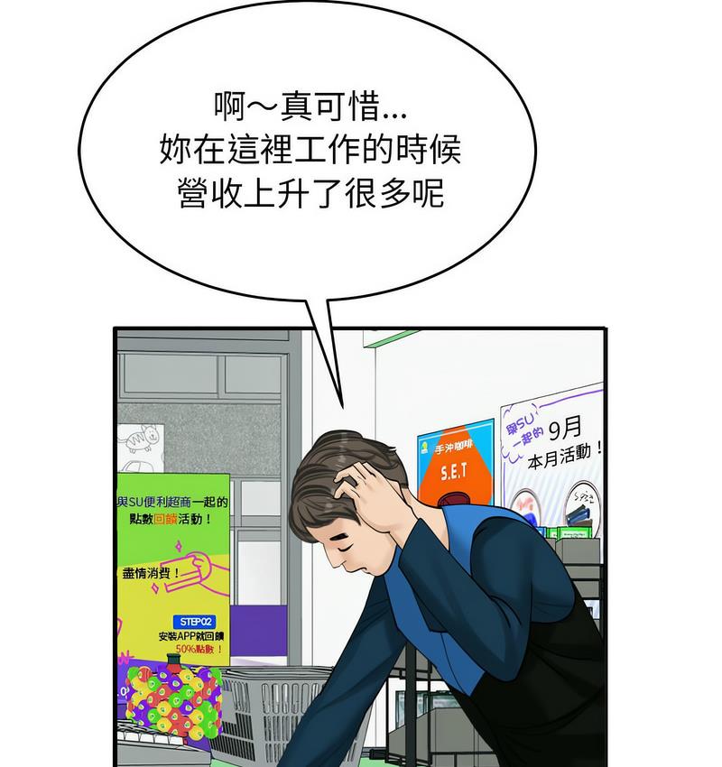 [韩国漫画] 我的女儿就拜托你了 剧情,女学生,不伦,青年#[150P]-100