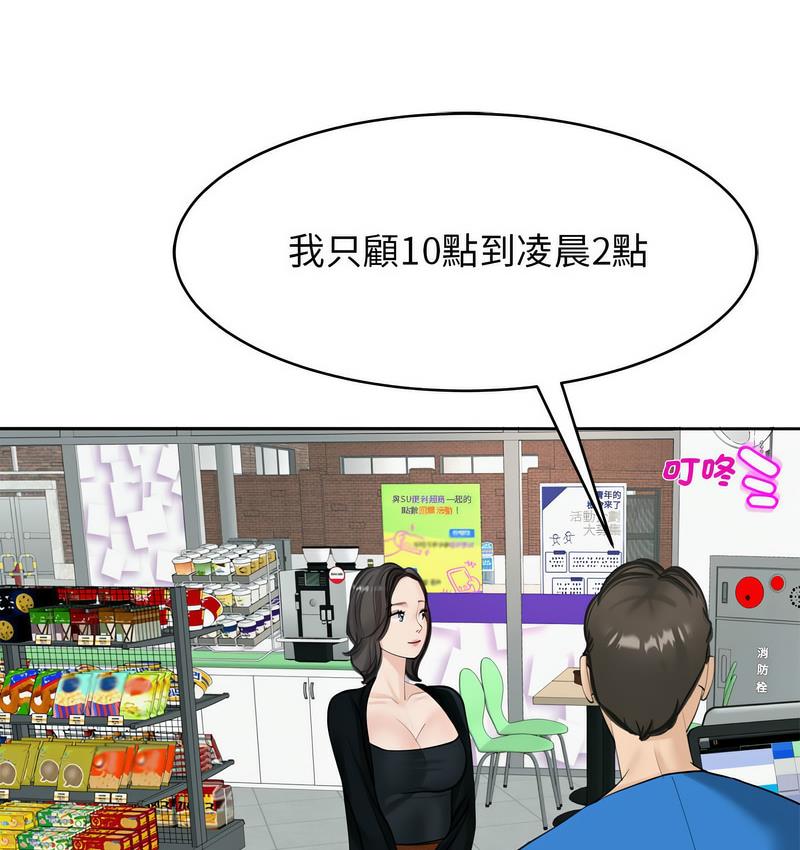 [韩国漫画] 我的女儿就拜托你了 剧情,女学生,不伦,青年#[150P]-111