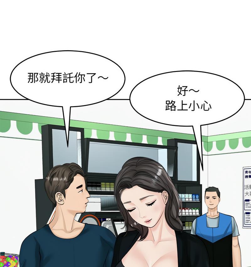 [韩国漫画] 我的女儿就拜托你了 剧情,女学生,不伦,青年#[150P]-115
