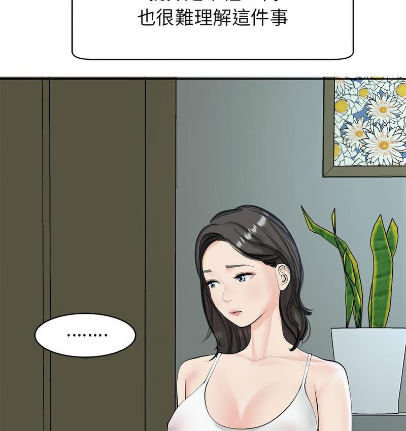 [韩国漫画] 我的女儿就拜托你了 剧情,女学生,不伦,青年#[150P]-19