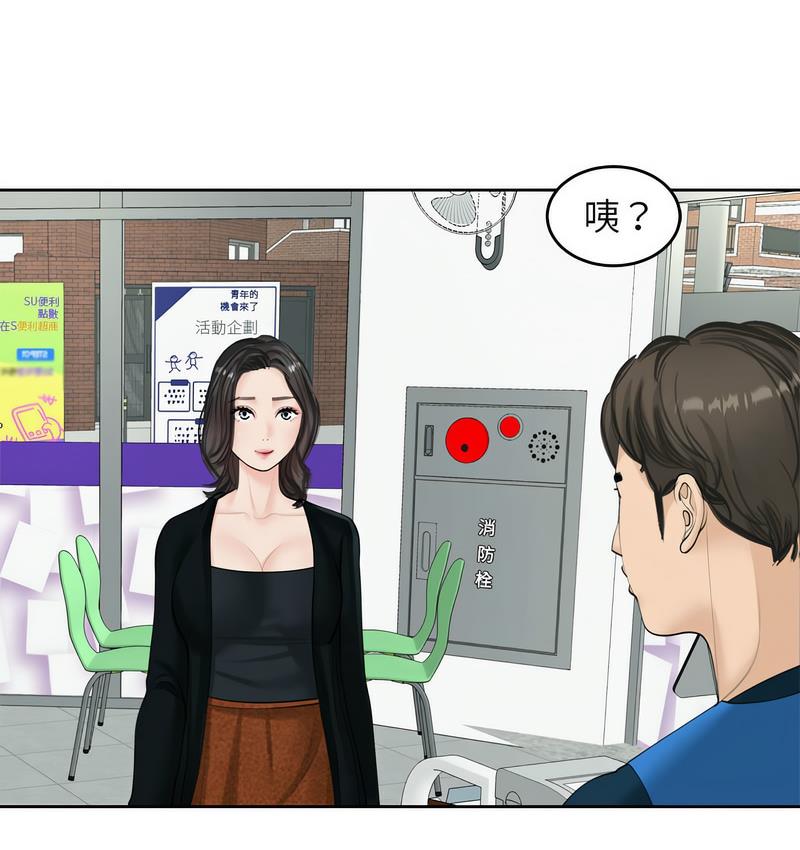 [韩国漫画] 我的女儿就拜托你了 剧情,女学生,不伦,青年#[150P]-87
