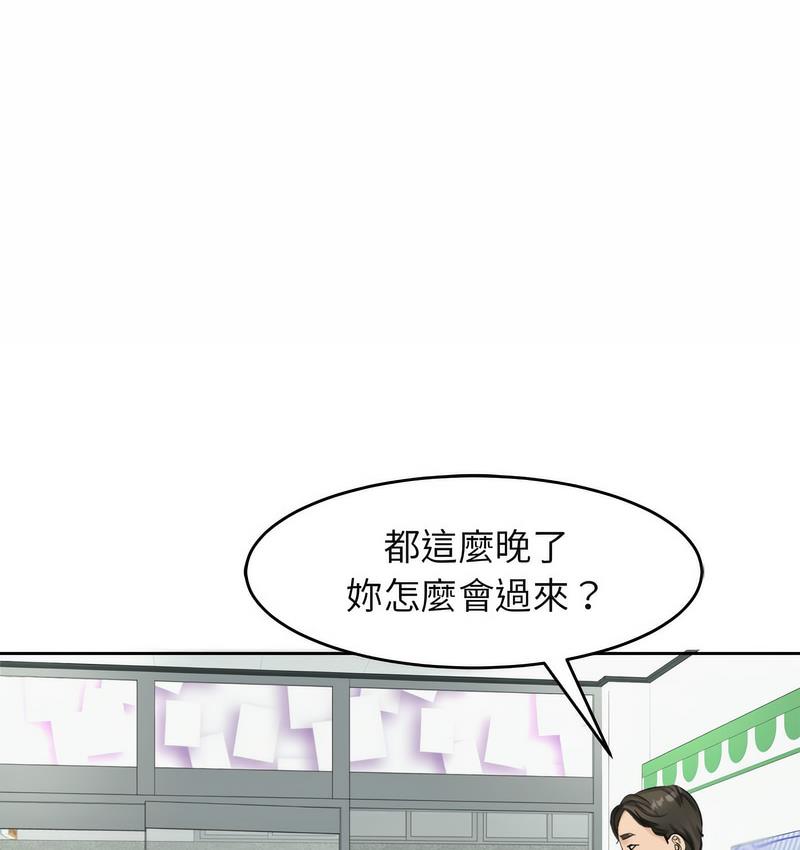 [韩国漫画] 我的女儿就拜托你了 剧情,女学生,不伦,青年#[150P]-92
