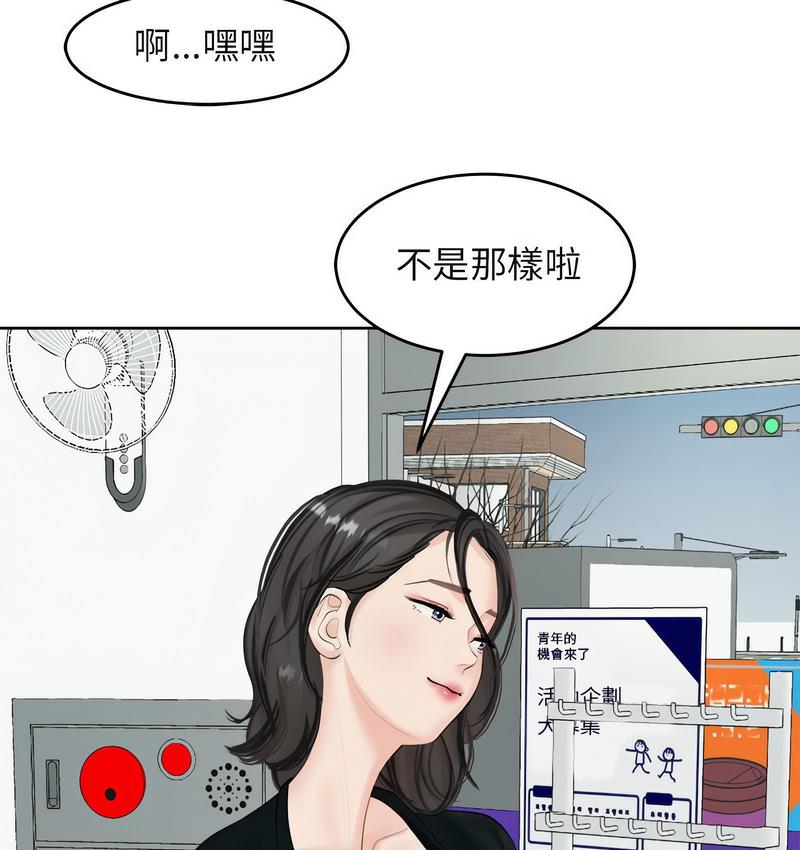 [韩国漫画] 我的女儿就拜托你了 剧情,女学生,不伦,青年#[150P]-97