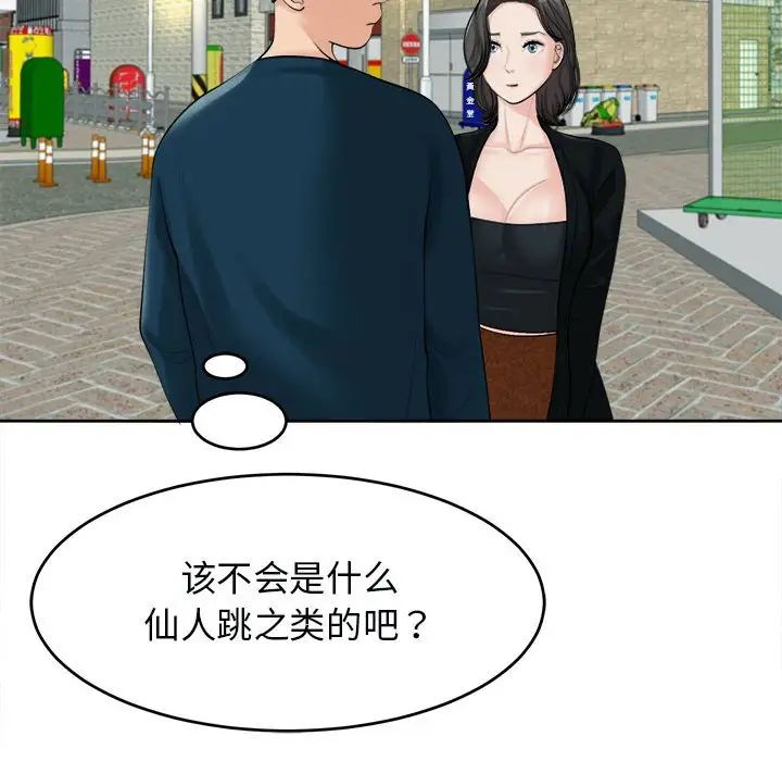 [韩国漫画] 我的女儿就拜托你了 剧情,女学生,不伦,青年#[135P]-12