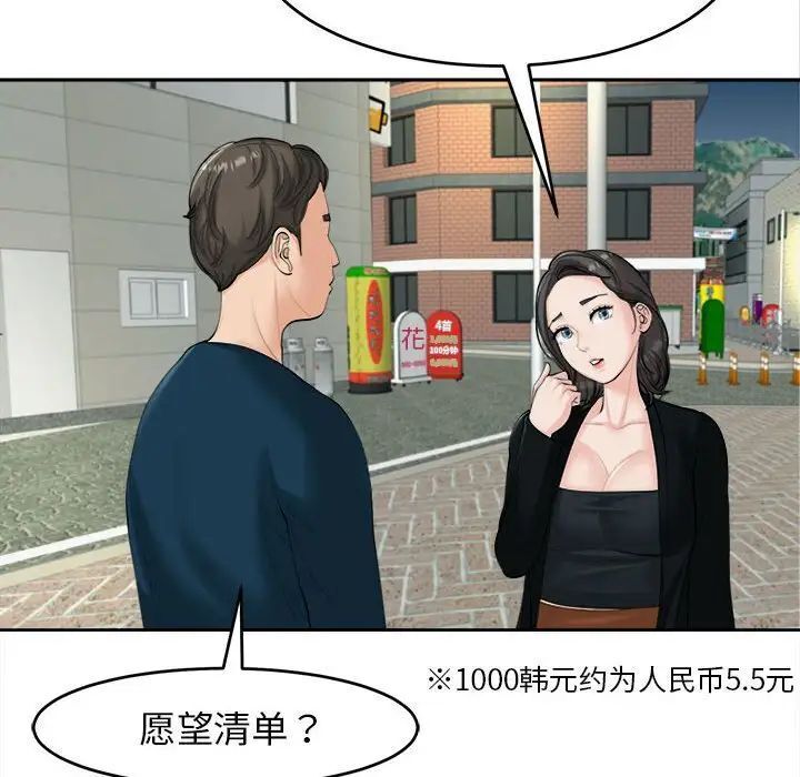 [韩国漫画] 我的女儿就拜托你了 剧情,女学生,不伦,青年#[135P]-19