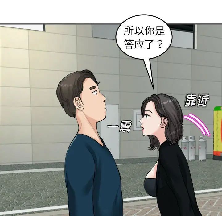 [韩国漫画] 我的女儿就拜托你了 剧情,女学生,不伦,青年#[135P]-31