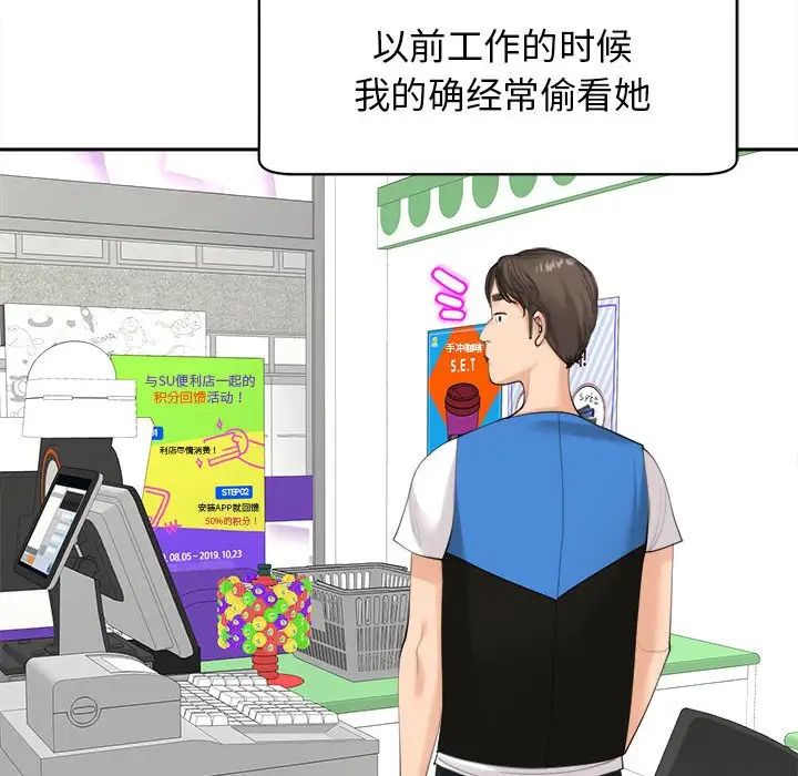 [韩国漫画] 我的女儿就拜托你了 剧情,女学生,不伦,青年#[135P]-52