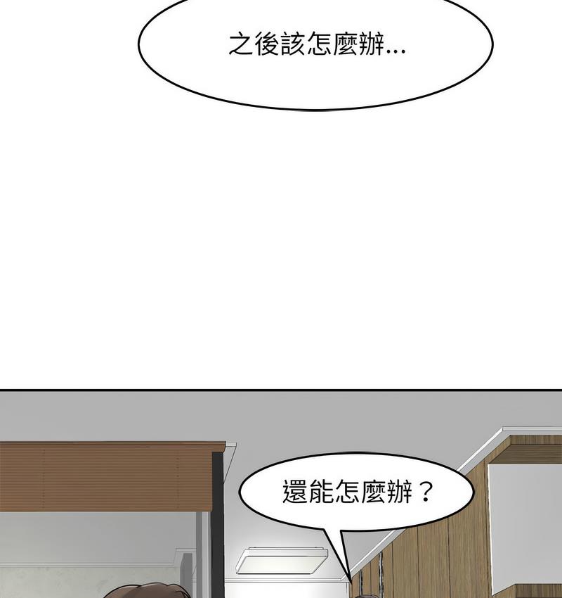 [韩国漫画] 我的女儿就拜托你了 剧情,女学生,不伦,青年#[139P]-94