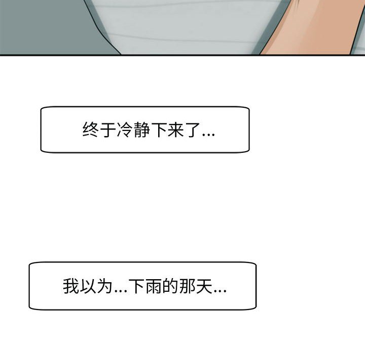 [韩国漫画] 我的女儿就拜托你了 剧情,女学生,不伦,青年#[166P]-111