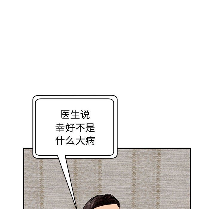 [韩国漫画] 我的女儿就拜托你了 剧情,女学生,不伦,青年#[166P]-123