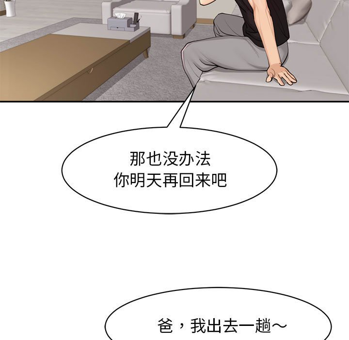 [韩国漫画] 我的女儿就拜托你了 剧情,女学生,不伦,青年#[166P]-128