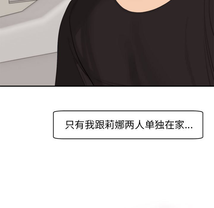 [韩国漫画] 我的女儿就拜托你了 剧情,女学生,不伦,青年#[166P]-142