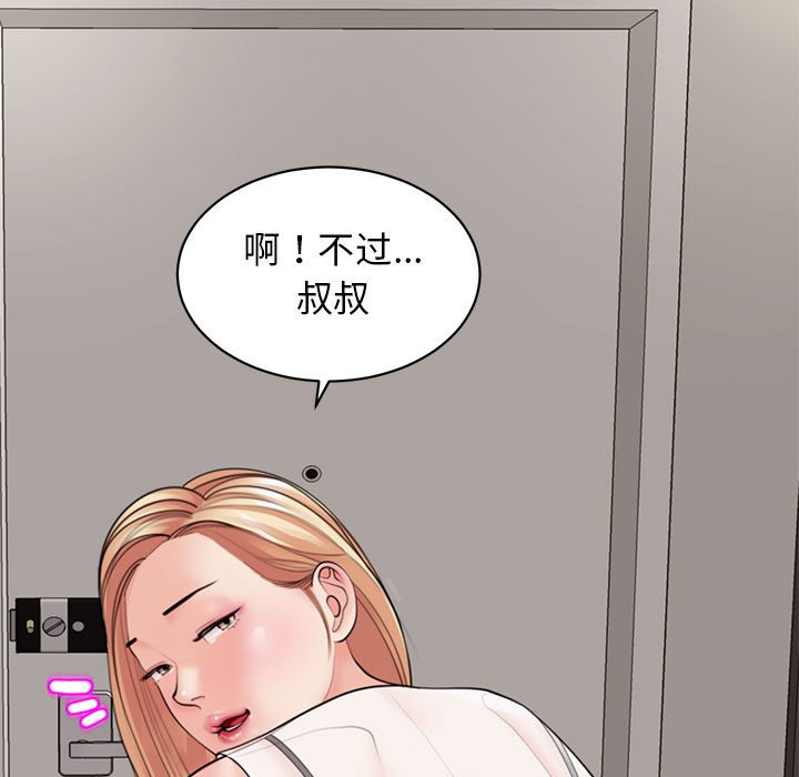[韩国漫画] 我的女儿就拜托你了 剧情,女学生,不伦,青年#[177P]-99