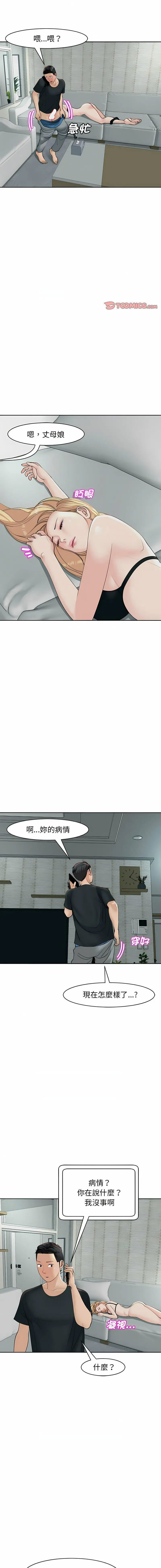 [韩国漫画] 我的女儿就拜托你了 剧情,女学生,不伦,青年#[22P]-12