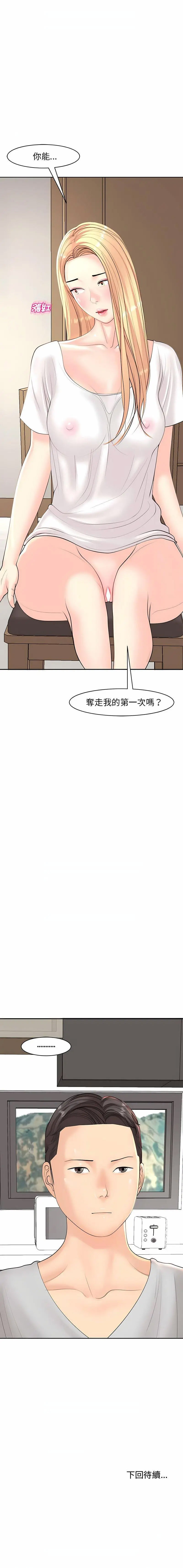 [韩国漫画] 我的女儿就拜托你了 剧情,女学生,不伦,青年#[22P]-22