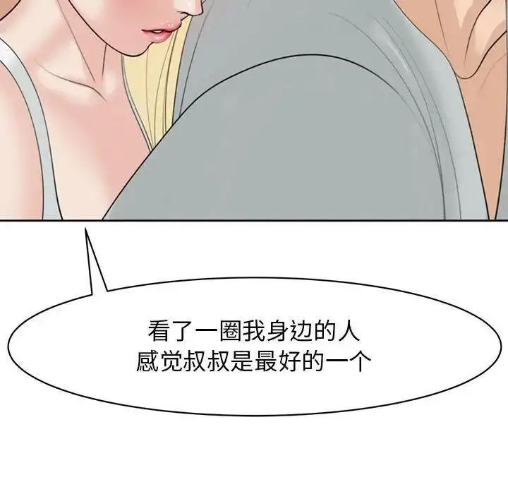 [韩国漫画] 我的女儿就拜托你了 剧情,女学生,不伦,青年#[163P]-57