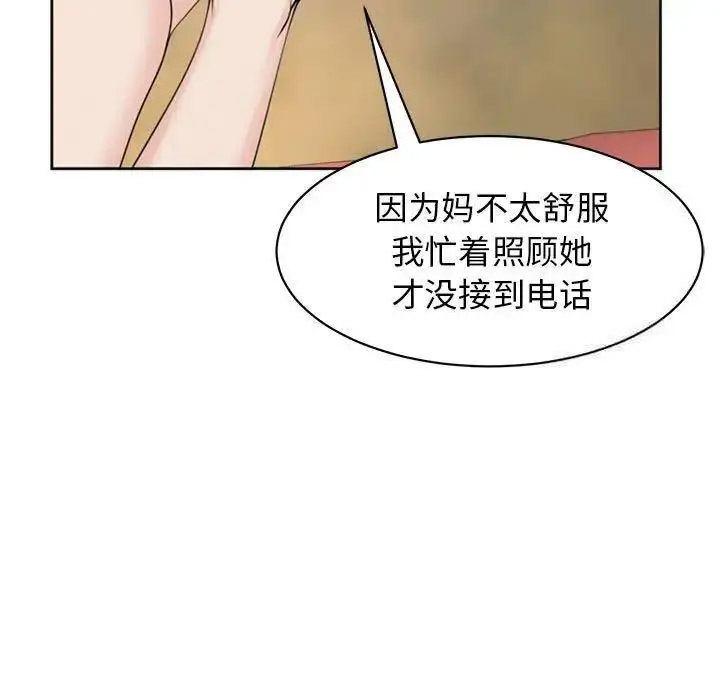 [韩国漫画] 我的女儿就拜托你了 剧情,女学生,不伦,青年#[163P]-81