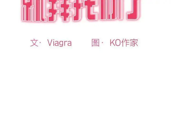 [韩国漫画] 我的女儿就拜托你了 剧情,女学生,不伦,青年#[194P]-2