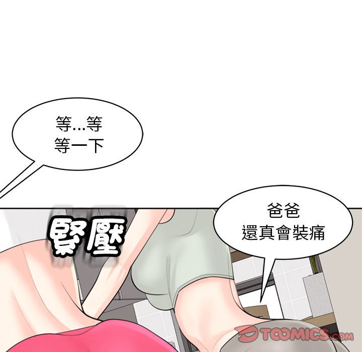 [韩国漫画] 我的女儿就拜托你了 剧情,女学生,不伦,青年#[174P]-127