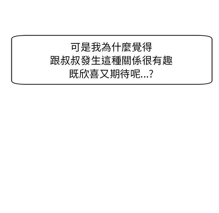 [韩国漫画] 我的女儿就拜托你了 剧情,女学生,不伦,青年#[232P]-103