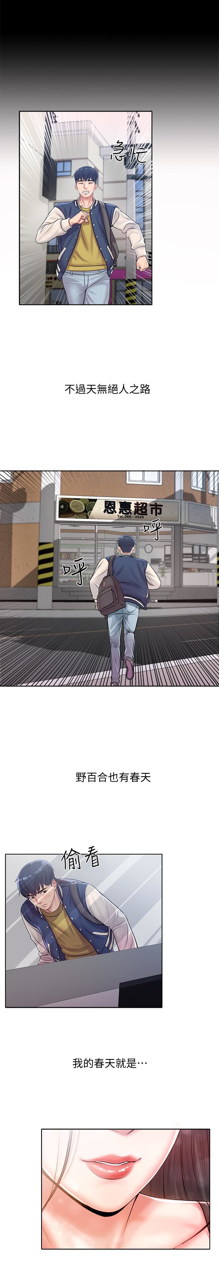 [韩国漫画] 超市的漂亮姐姐 剧情,职场#[41P]-11