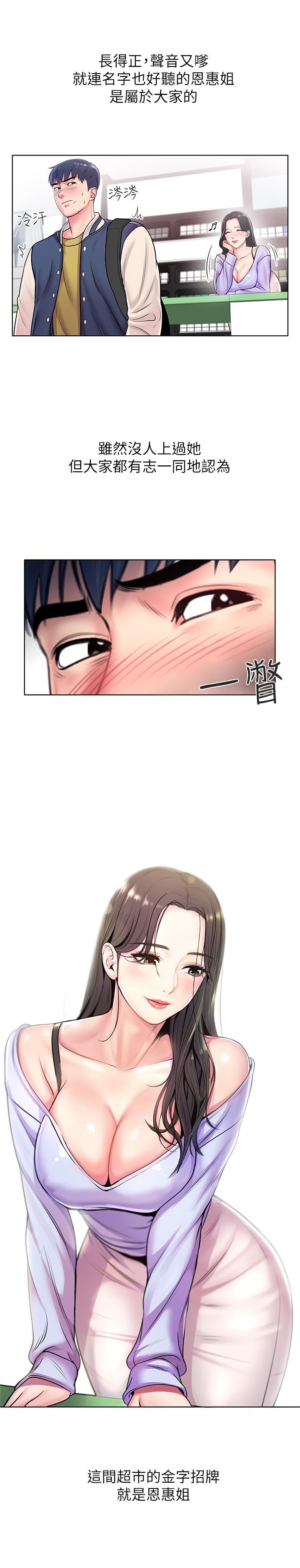 [韩国漫画] 超市的漂亮姐姐 剧情,职场#[41P]-16