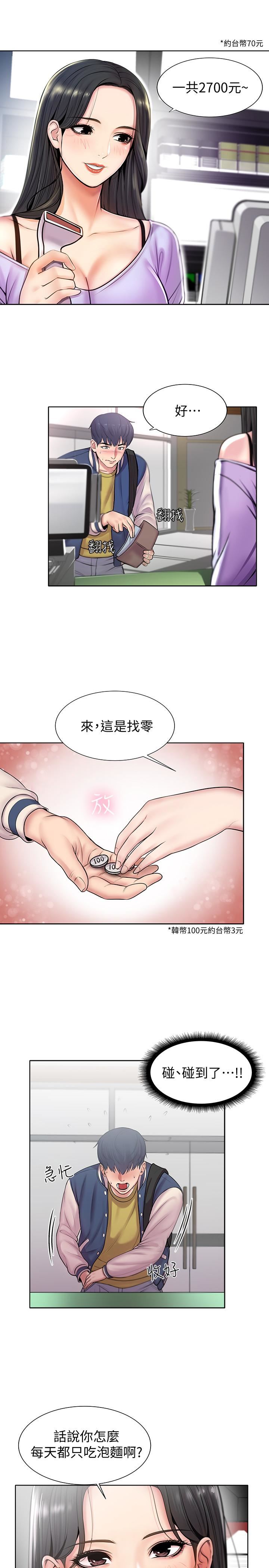 [韩国漫画] 超市的漂亮姐姐 剧情,职场#[41P]-18