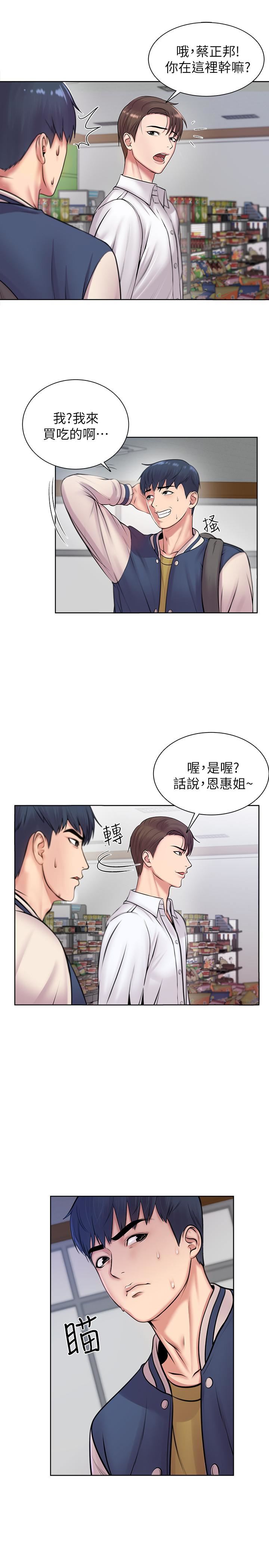 [韩国漫画] 超市的漂亮姐姐 剧情,职场#[41P]-26