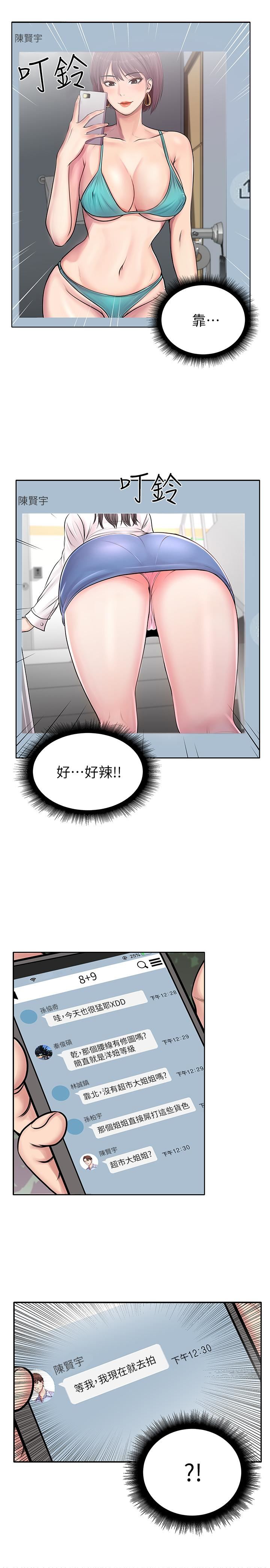 [韩国漫画] 超市的漂亮姐姐 剧情,职场#[41P]-4
