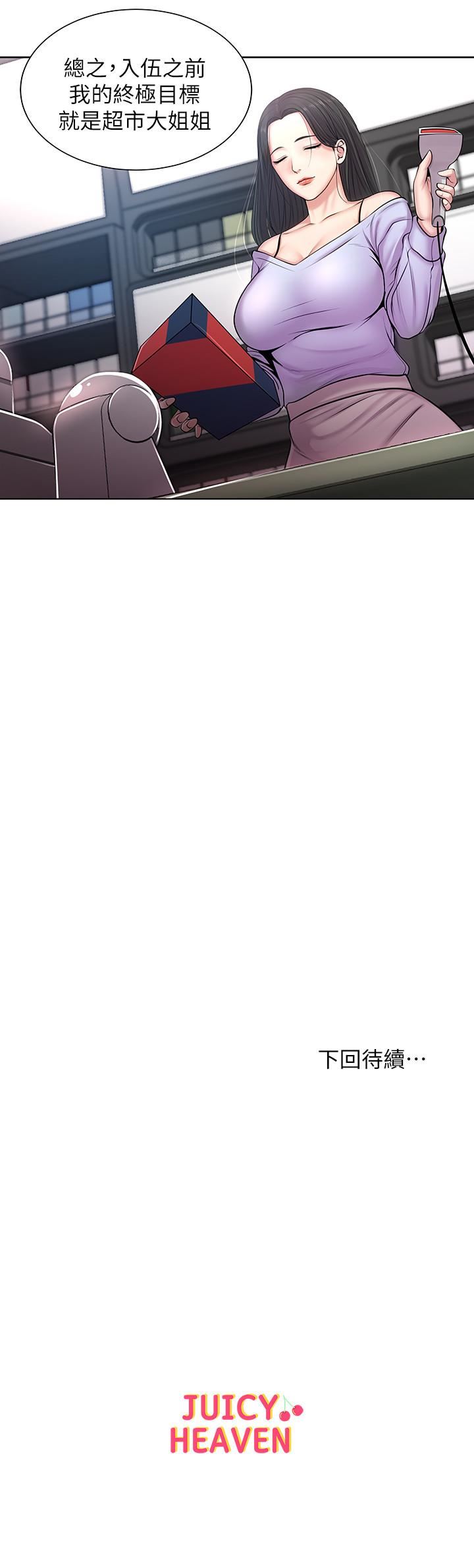 [韩国漫画] 超市的漂亮姐姐 剧情,职场#[41P]-41
