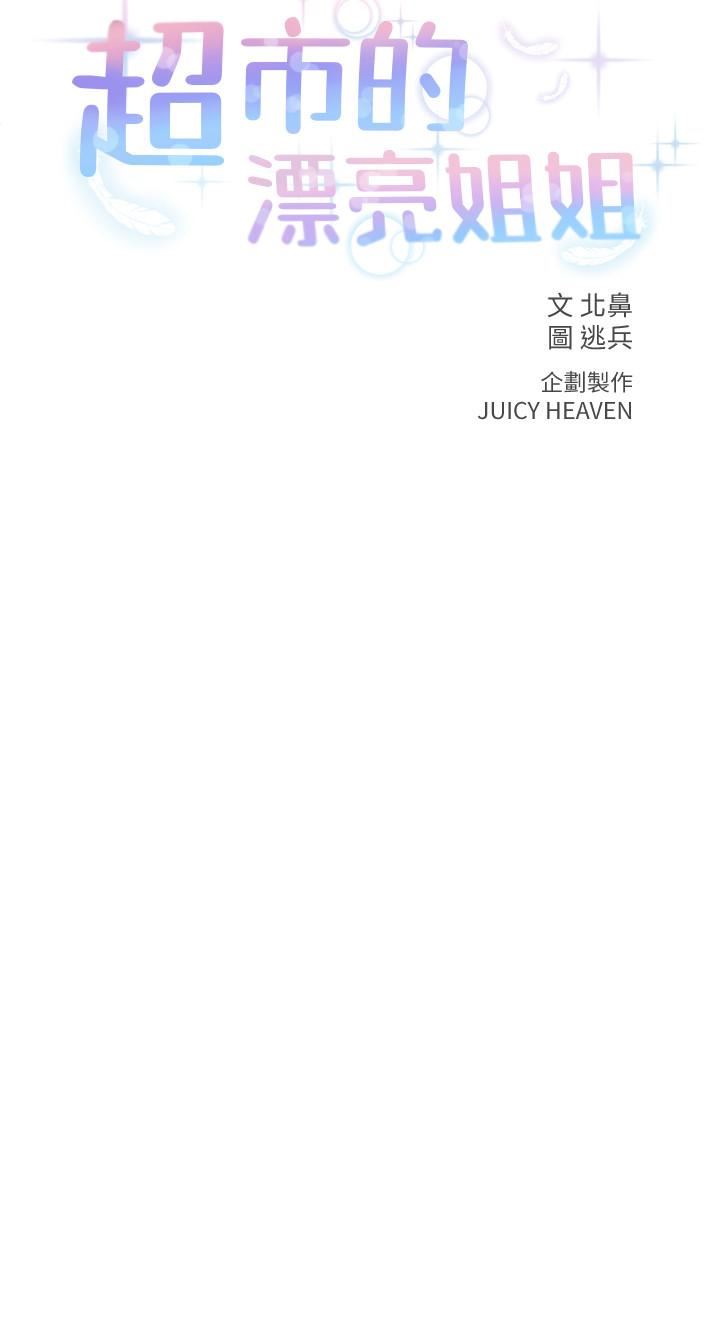 [韩国漫画] 超市的漂亮姐姐 剧情,职场#[41P]-9