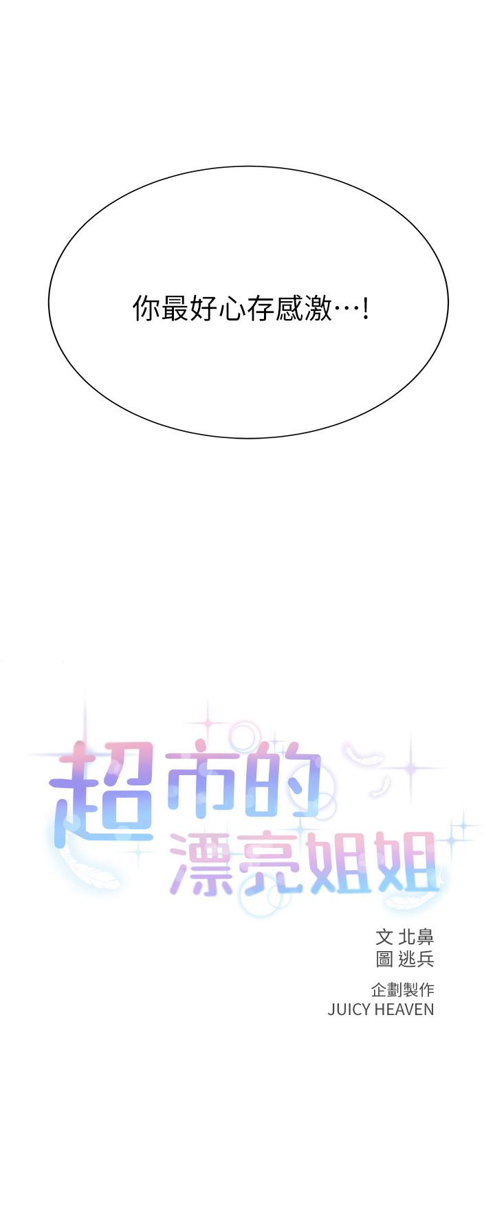 [韩国漫画] 超市的漂亮姐姐 剧情,职场#[28P]-2