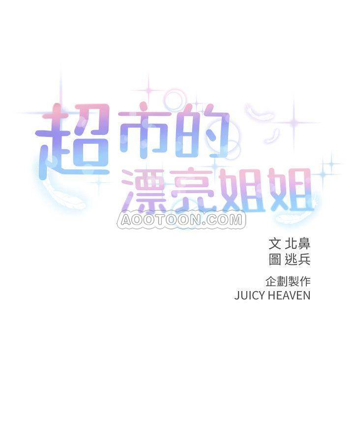 [韩国漫画] 超市的漂亮姐姐 剧情,职场#[24P]-2