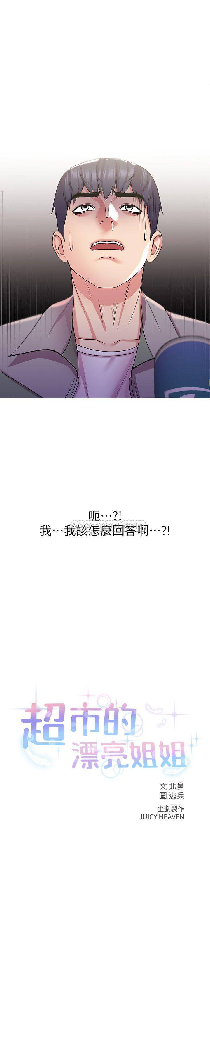 [韩国漫画] 超市的漂亮姐姐 剧情,职场#[22P]-2