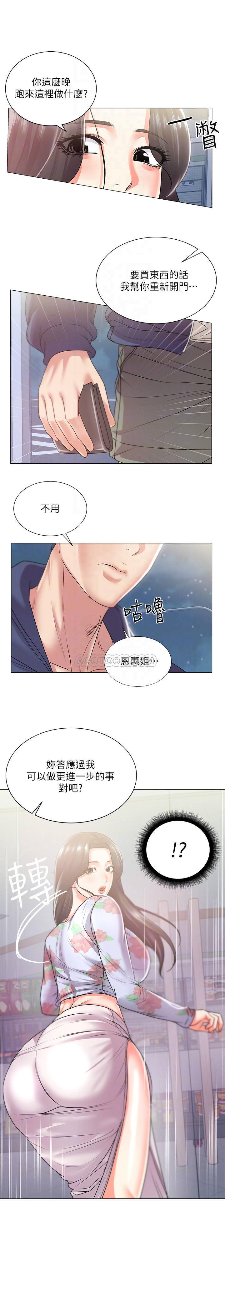 [韩国漫画] 超市的漂亮姐姐 剧情,职场#[23P]-18