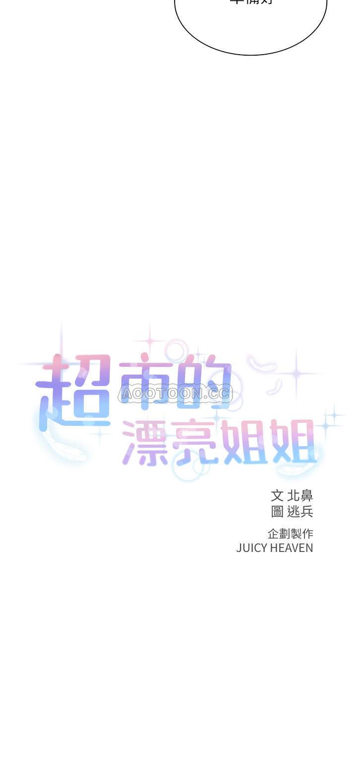 [韩国漫画] 超市的漂亮姐姐 剧情,职场#[25P]-2