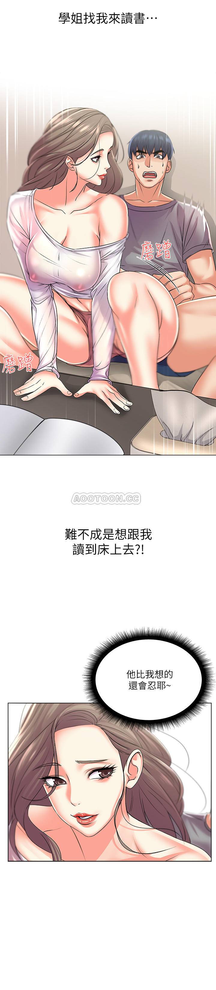 [韩国漫画] 超市的漂亮姐姐 剧情,职场#[25P]-20