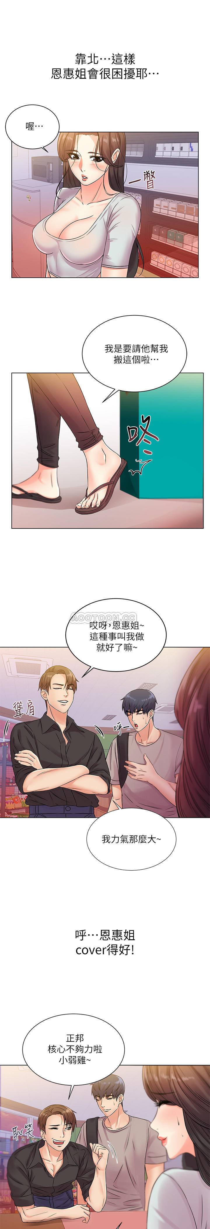 [韩国漫画] 超市的漂亮姐姐 剧情,职场#[23P]-15