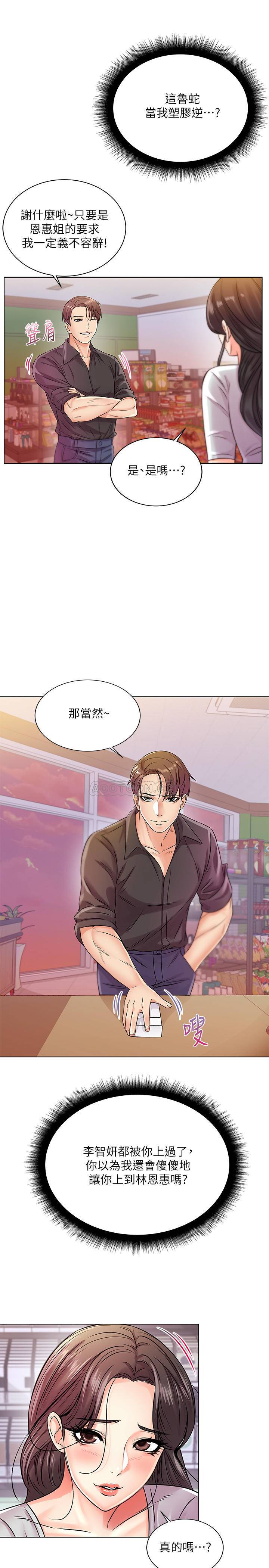 [韩国漫画] 超市的漂亮姐姐 剧情,职场#[23P]-19