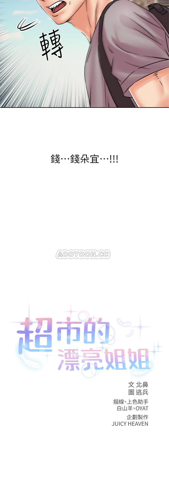 [韩国漫画] 超市的漂亮姐姐 剧情,职场#[23P]-2